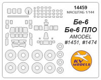 Mask 1/144 for Be-6/Be-6 PLO + wheels masks (Amodel)