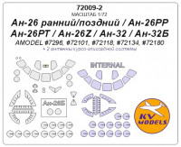 Mask 1/72 for An-26 (early/late)/An-26RR/An-26RT/An-26Z/An-32/An-32B Double sided (Amodel)