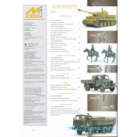 Zeihgaus 1016 M-Hobby，问题＃9（184）2016年10月
