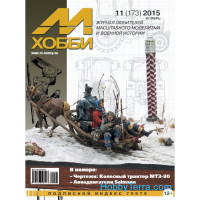 M-Hobby, issue #11(173) November 2015