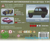 Umbum  135-01 UAZ 31512, paper model