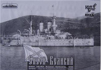 Sisoy Velikiy Russian Battleship, 1896 (Water Line version)