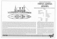 Combrig  70130 General-Admiral Apraksin Coast Defense Battleship, 1899