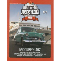 De Agostini Diecast Model 1:43 Moskvich-407 Soviet car