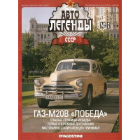 De Agostini Diecast Car GAZ-M20V "Pobeda"