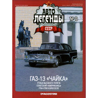 De Agostini GAZ-13 "Chayka" Soviet car