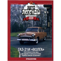 De Agostini 1/43 Scale Diecas GAZ-21i "Volga" Soviet car