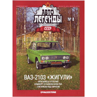 De Agostini 1/43 Scale Diecas VAZ-2103 "Zhiguli" Soviet car