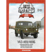 De Agostini 1/43 Scale Diecas UAZ-469/469B Soviet jeep