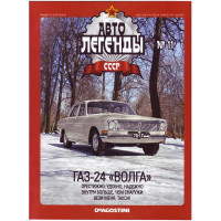 De Agostini 1/43 Scale Diecas GAZ-24 "Volga" Soviet car