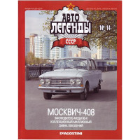 De Agostini Diecast Model - Moskvich-408 Soviet car