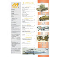 Zeihgaus  M-Hobby, issue #03(131) March 2012