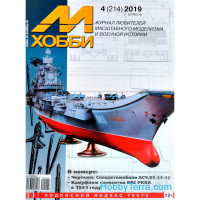 M0419  M-Hobby, issue #04(214) April 2019