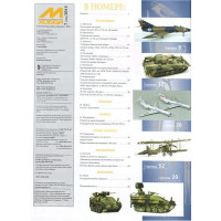 Zeihgaus  M-Hobby, issue #7(135) July-August 2012