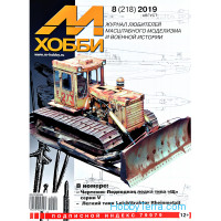 M-Hobby, issue #08 (218) August 2019