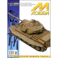 M-Hobby, issue #1(87) January-February 2008