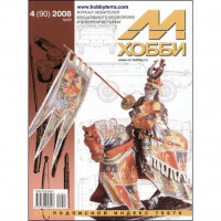 M-Hobby, issue #4(90) May 2008