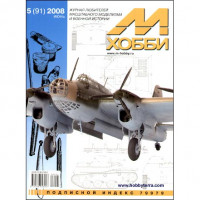 M-Hobby, issue #5(91) June 2008