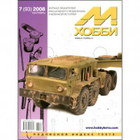 M-Hobby, issue #7(93) September 2008
