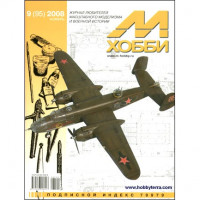 M-Hobby, issue #9(95) November 2008