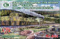 Armored train 'Victory'/'For the Motherland'