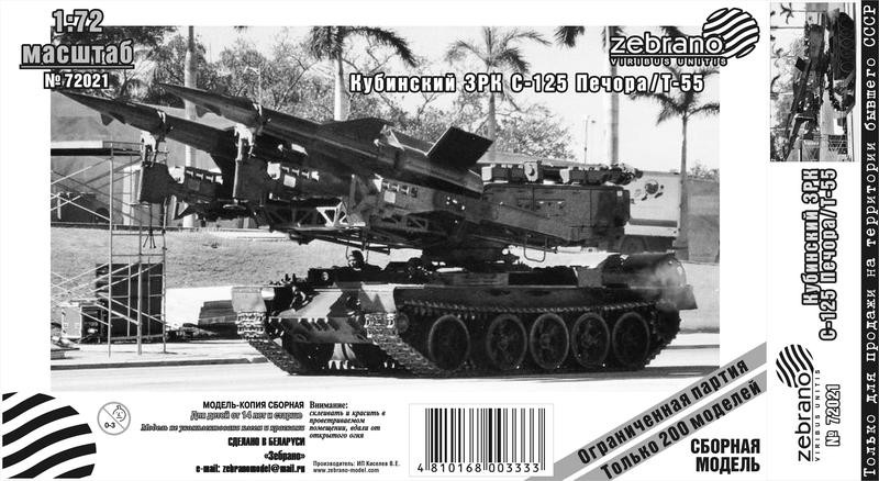 Zebrano  Cuban S-125 Pechora/T-55