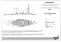 Combrig  70091 Dunderberg / Rochambeau Ironclad, 1865