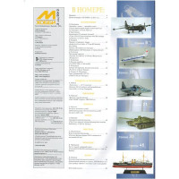 Zeihgaus  M-Hobby, issue #02(130) February 2012