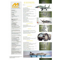 Zeihgaus  0516 M-Hobby, issue #05(179) May 2016