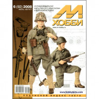 M-Hobby, issue #6(92) July-August 2008