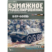 BTR-60PB, paper model