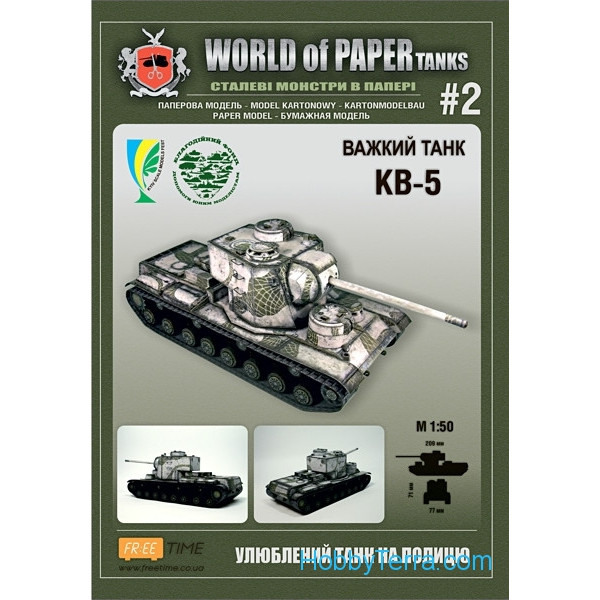 ペーパーモデル。重いタンクkv 5 World Of Paper Tanks Ar 0002