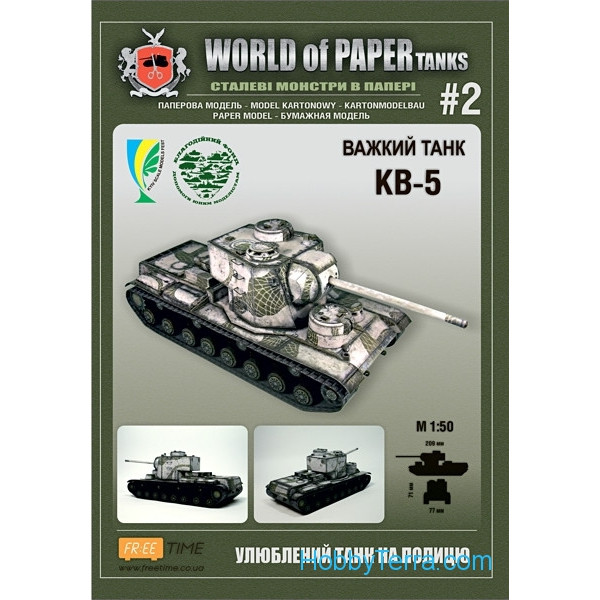 ペーパーモデル。重いタンクKV - 5 World of Paper tanks AR