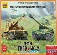 Tiger I vs IS-2, 2 kits in the set