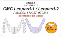 Mask 1/72 for CMC Leopard-1/Leopard-2 (Double sided) + wheels masks (Amodel)