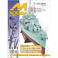 M-Hobby, issue #01(129) January 2012