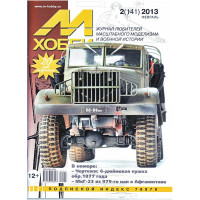 M-Hobby, issue #02(141) February 2013