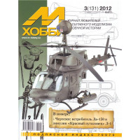 M-Hobby, issue #03(131) March 2012