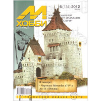 M-Hobby, issue #06(134) June 2012
