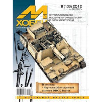 M-Hobby, issue #8(136) September 2012