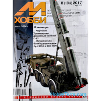 M-Hobby, issue #8(194) August 2017