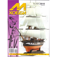 M-Hobby, issue #1(107) January 2010