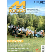 M-Hobby, issue #7 (September) 2007