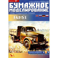 Truck GAZ-51, paper model