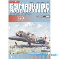 Soviet La-5 fighter, 1942